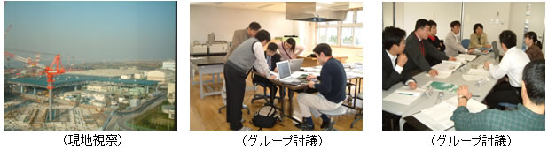 写真:現地視察 グループ討議