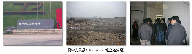 写真：見学先風景（Beishenshu 埋立処分場）